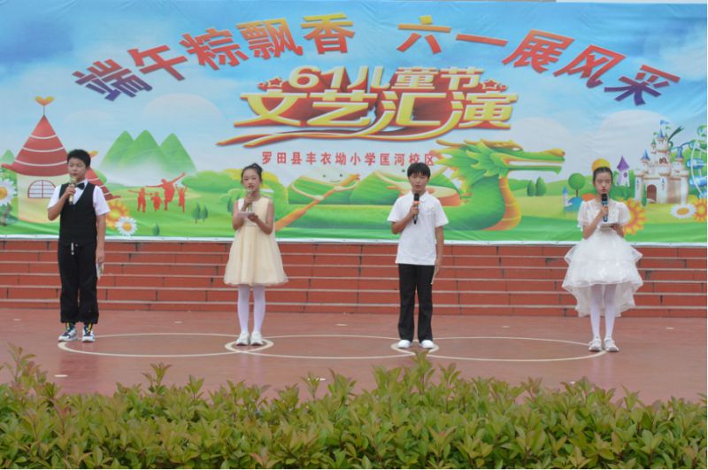 罗田县丰衣坳小学匡河校区： 端午粽飘香，六一展风采