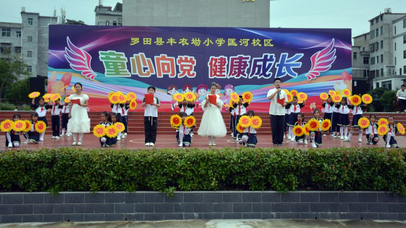 童心向党，健康成长——罗田县丰衣坳小学匡河校区举行六一文艺汇演